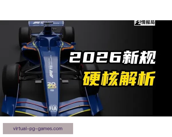 2022 F1新规下的车队备战：技术革新与竞技风暴
