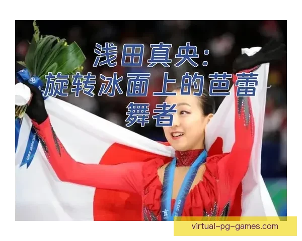 冰上华丽舞者：精彩滑冰赛事回放